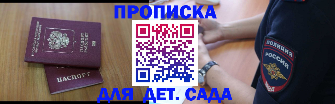временная регистрация для школы в Одинцово