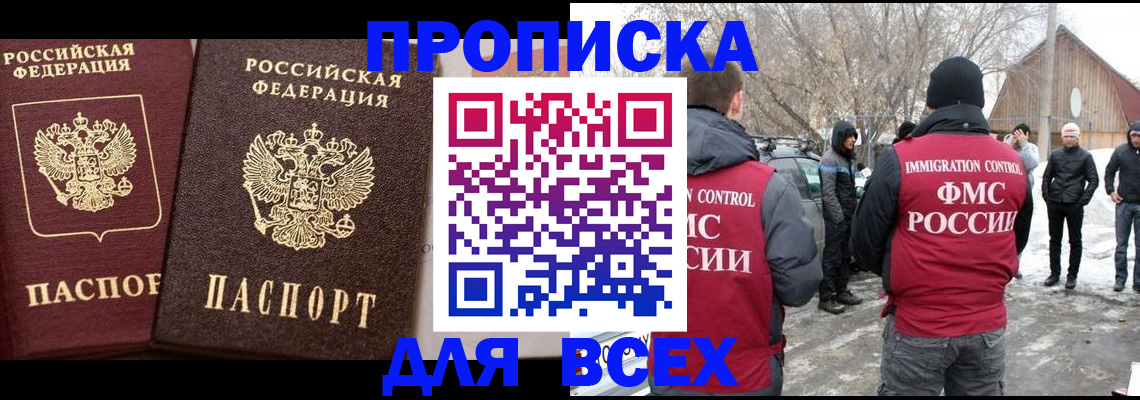 прописка регистрация в Одинцово